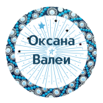 Оксана Валеи